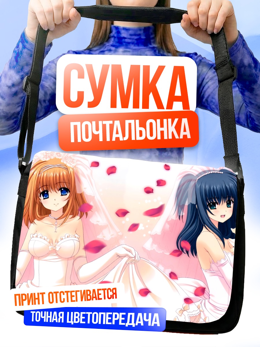 Сумка-почтальонка Каэдэ и Сакура в свадебном