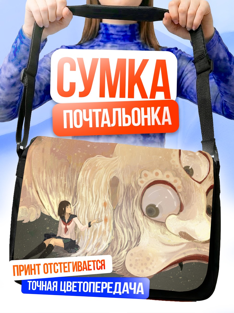Сумка-почтальонка Школьница и лев