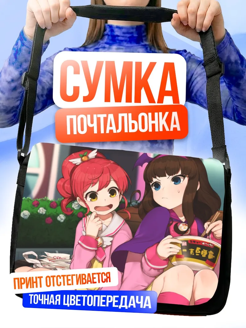Сумка-почтальонка Арома Куросу и Микан Сиратама