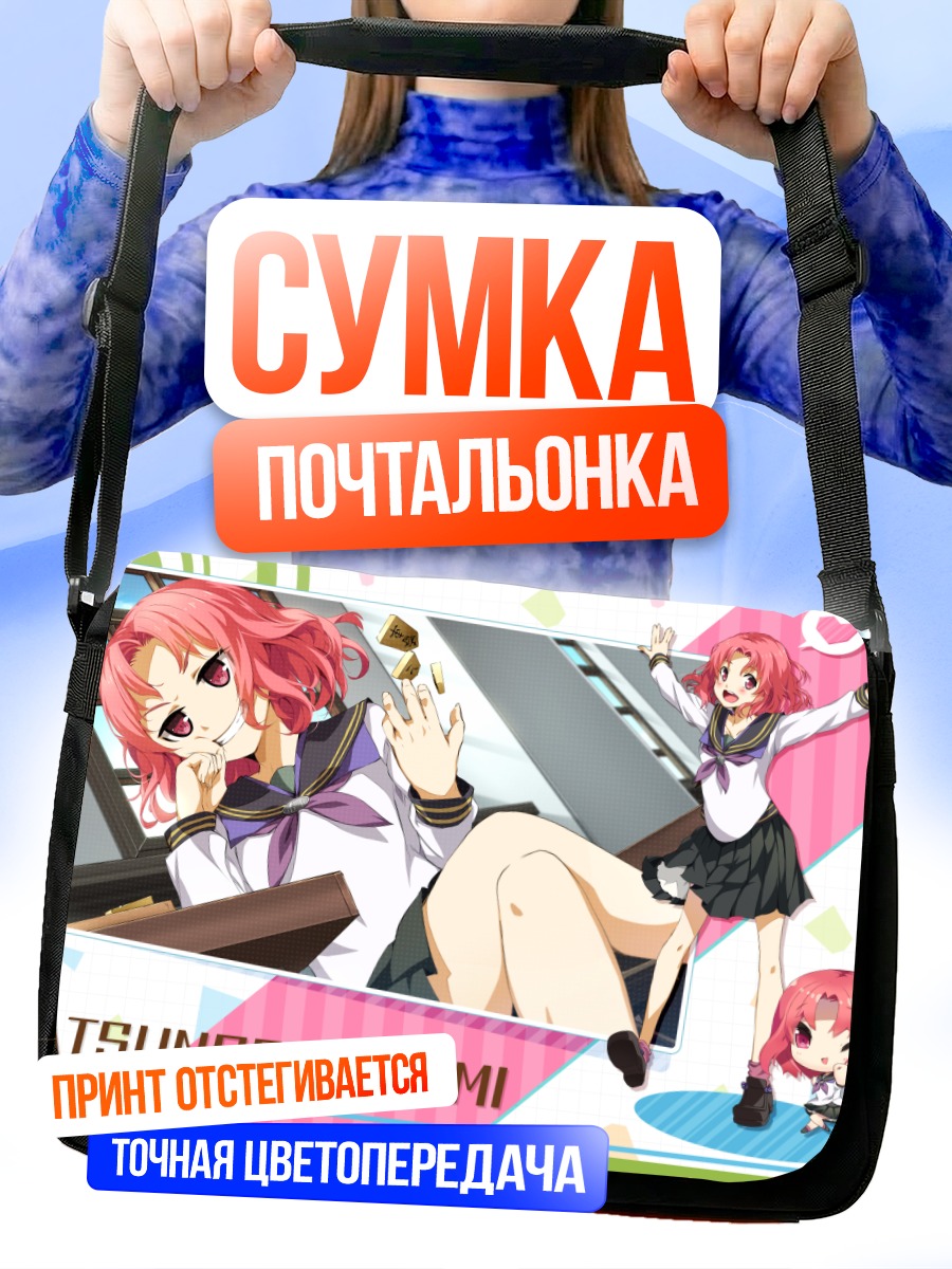 Сумка-почтальонка Аюми Тацунобэ в школе
