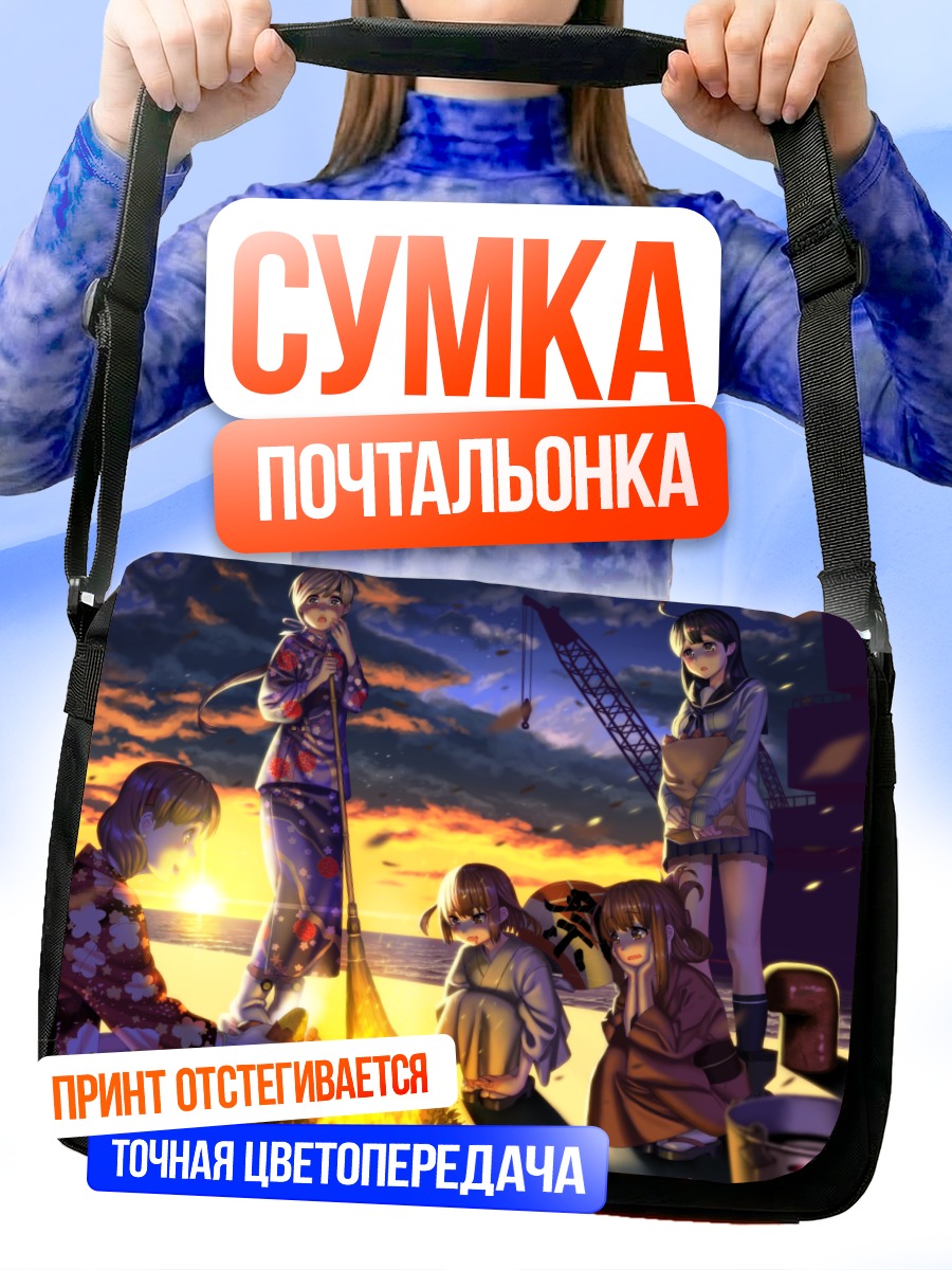 Сумка-почтальонка Чиёда у костра