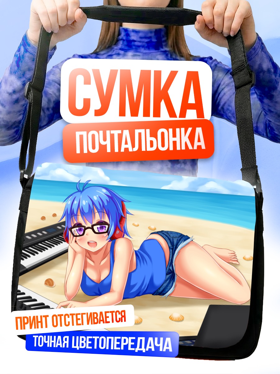 Сумка-почтальонка Мику Хацунэ на пляже