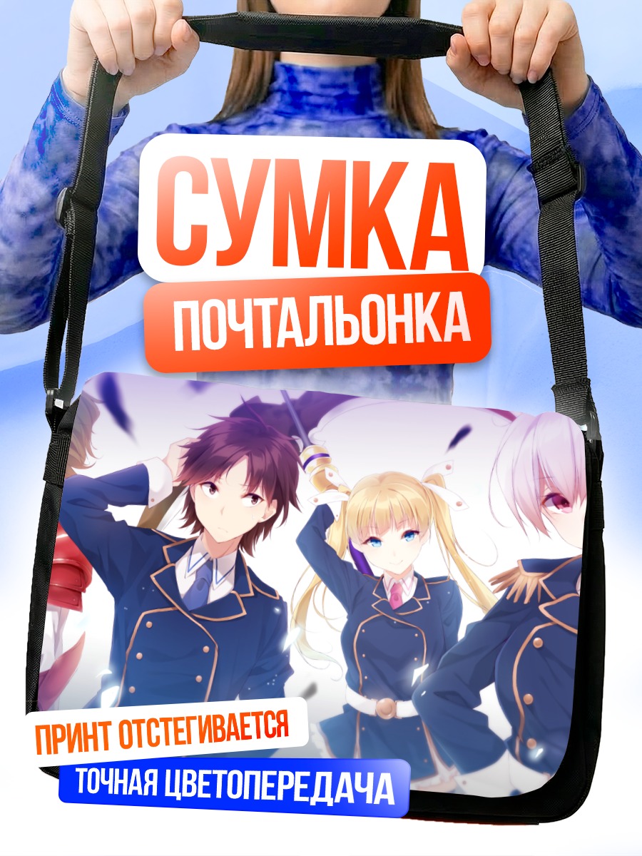 Сумка-почтальонка Группа студентов в форме