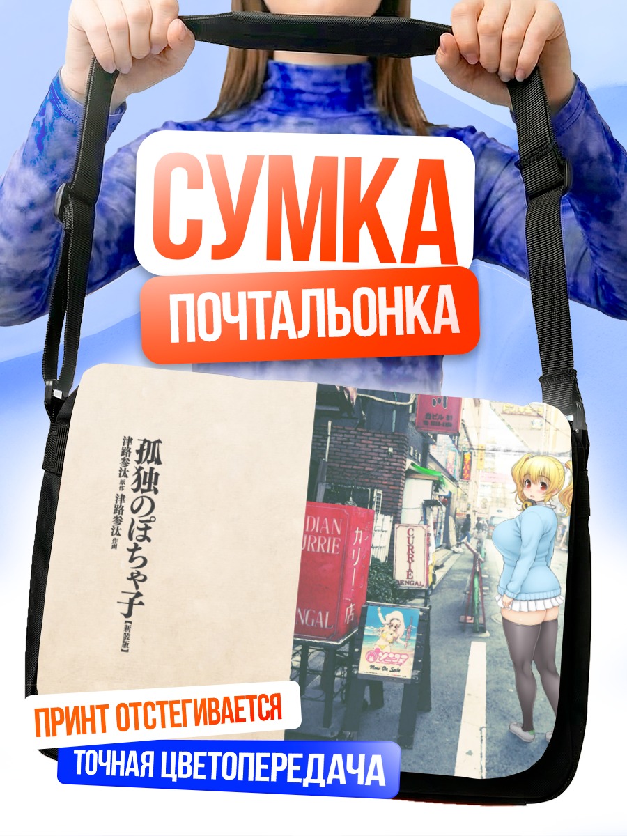 Сумка-почтальонка Супер Почако в городе