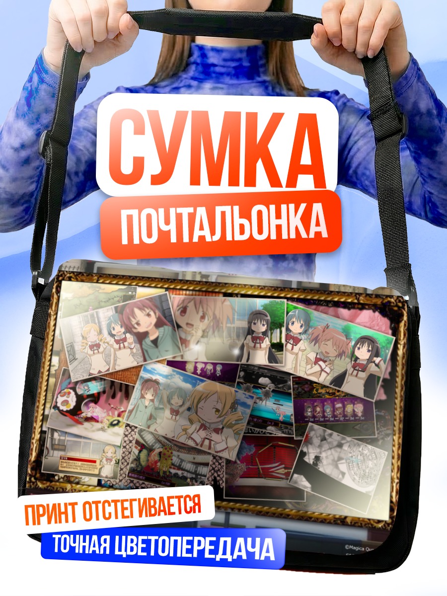 Сумка-почтальонка Мадока Магика коллаж