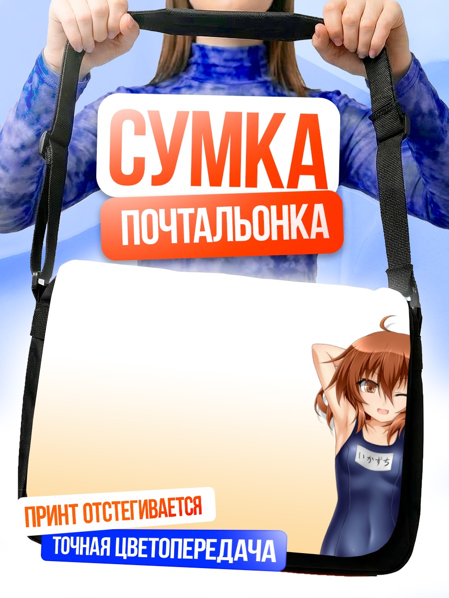 Сумка-почтальонка Икадзучи в платье