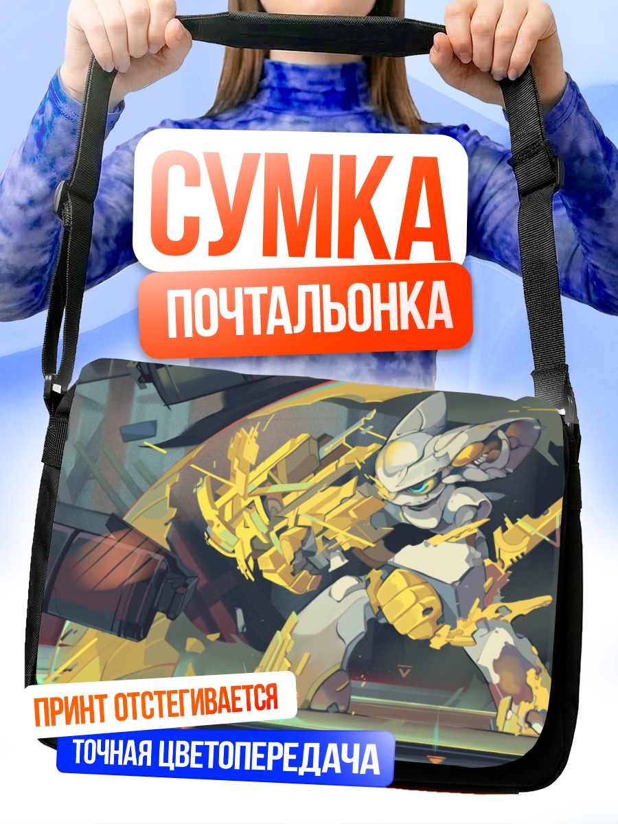 Сумка-почтальонка Робот-мышь в бою