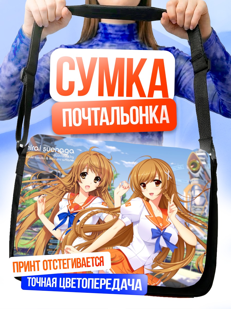 Сумка-почтальонка Мираи Суэнага в школе
