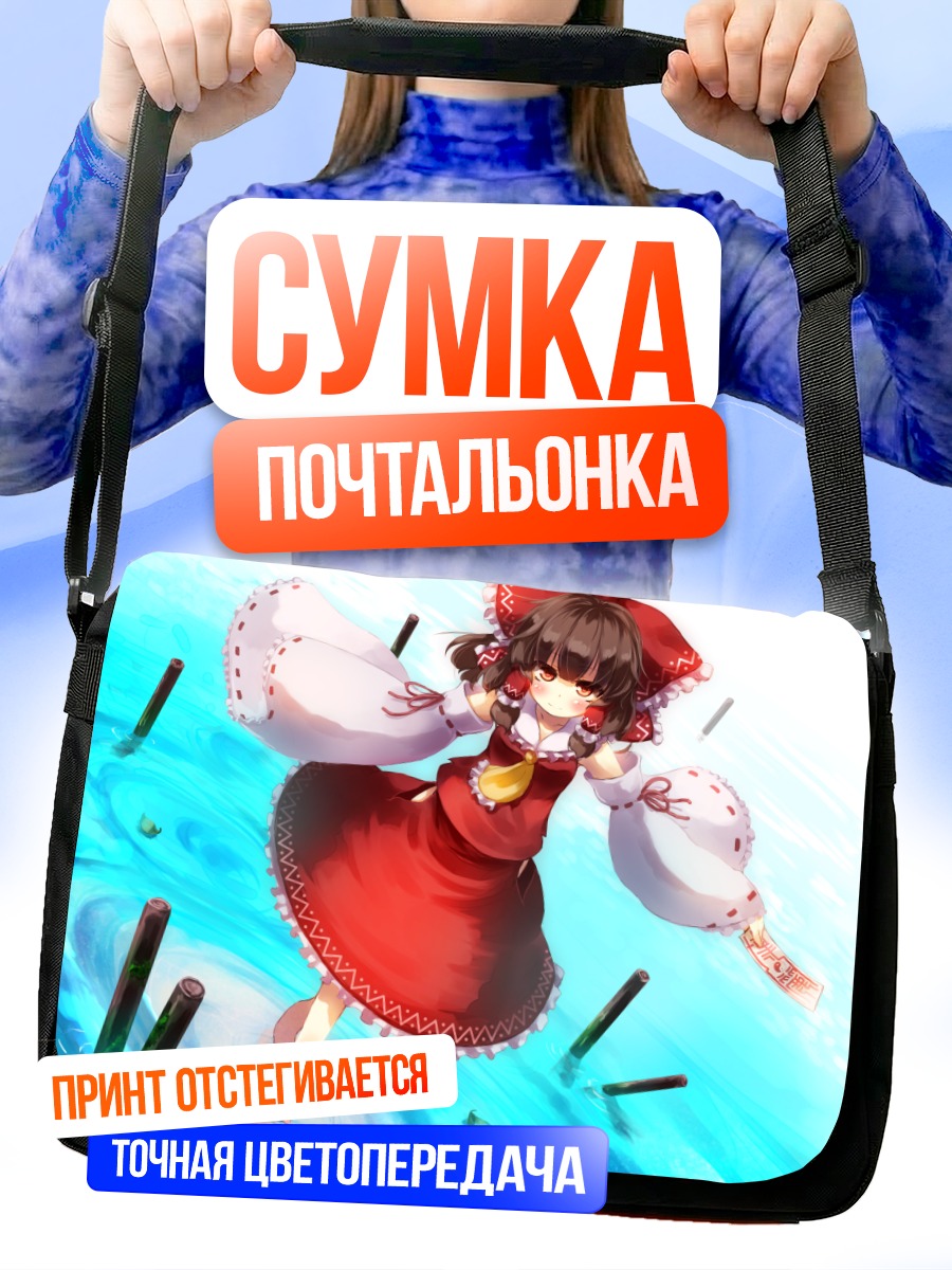 Сумка-почтальонка Рейму Хакурэй в полете
