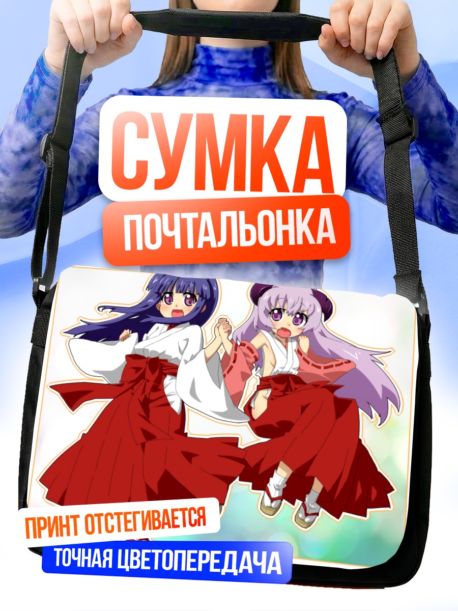 Сумка-почтальонка Рика Фурудэ и Ханью