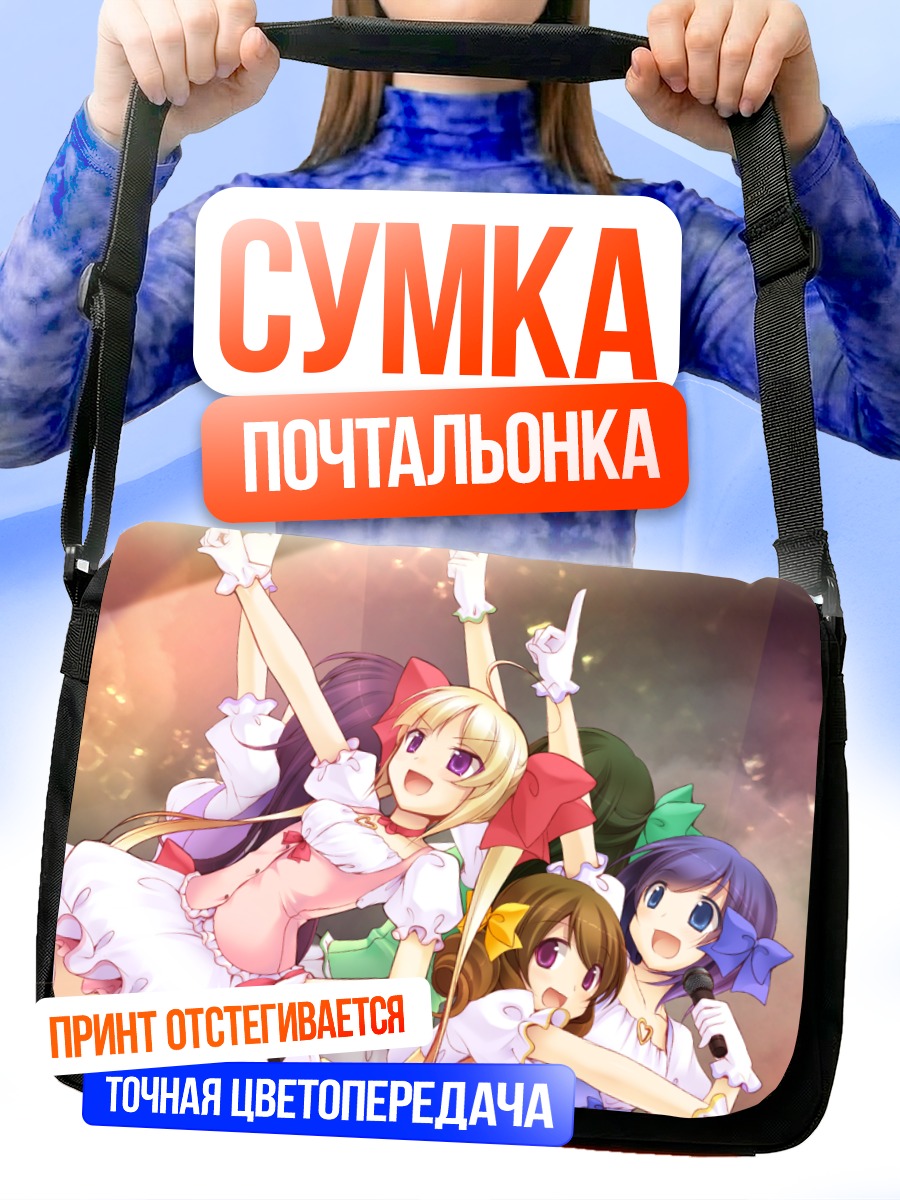 Сумка-почтальонка Девушки Offline Shoujo