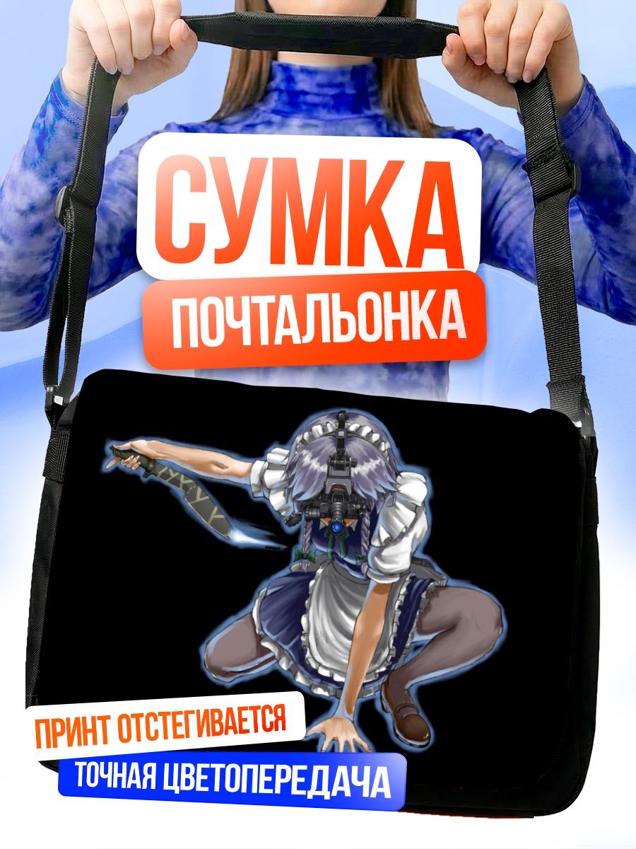 Сумка-почтальонка Сакуя Идзаёи в прыжке