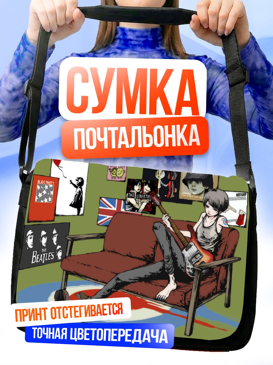 Сумка-почтальонка Девушка с гитарой