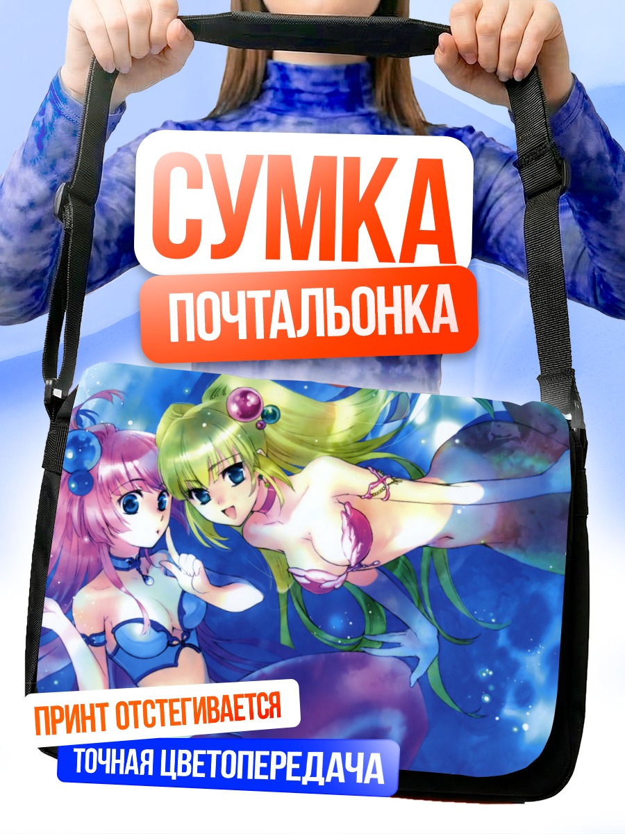Сумка-почтальонка Русалки в океане