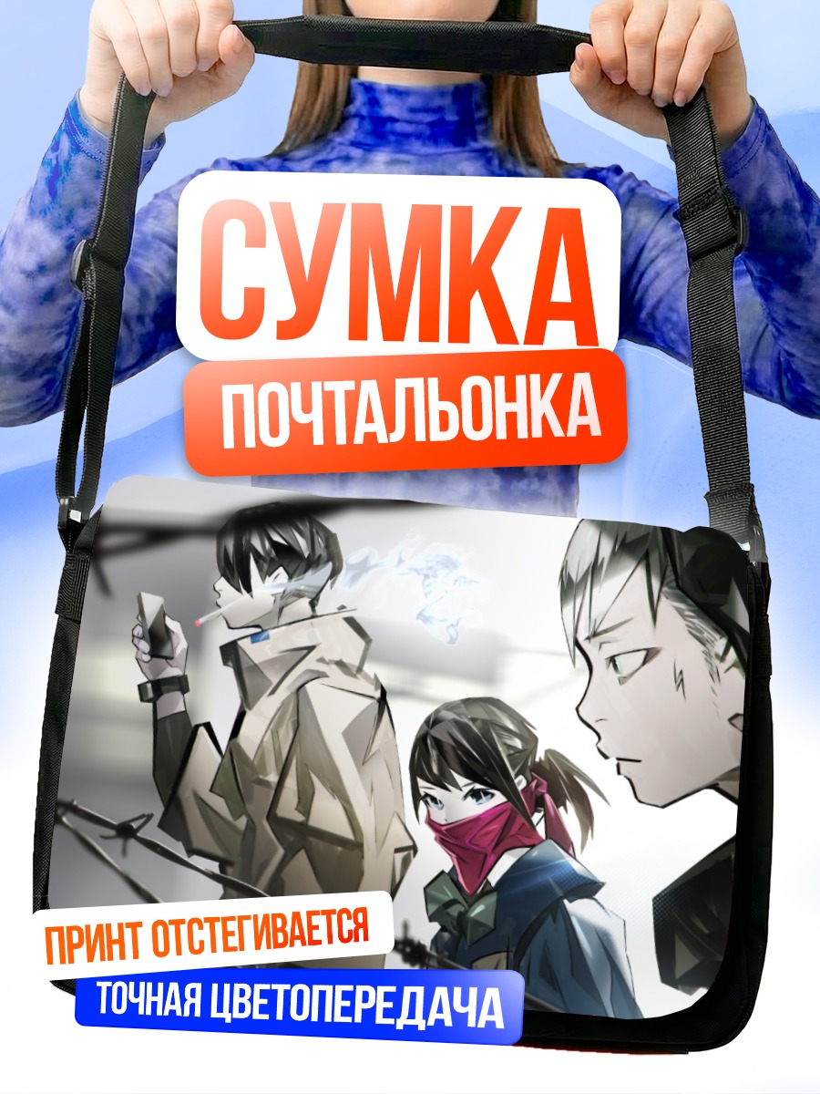 Сумка-почтальонка Дым и колючая проволока