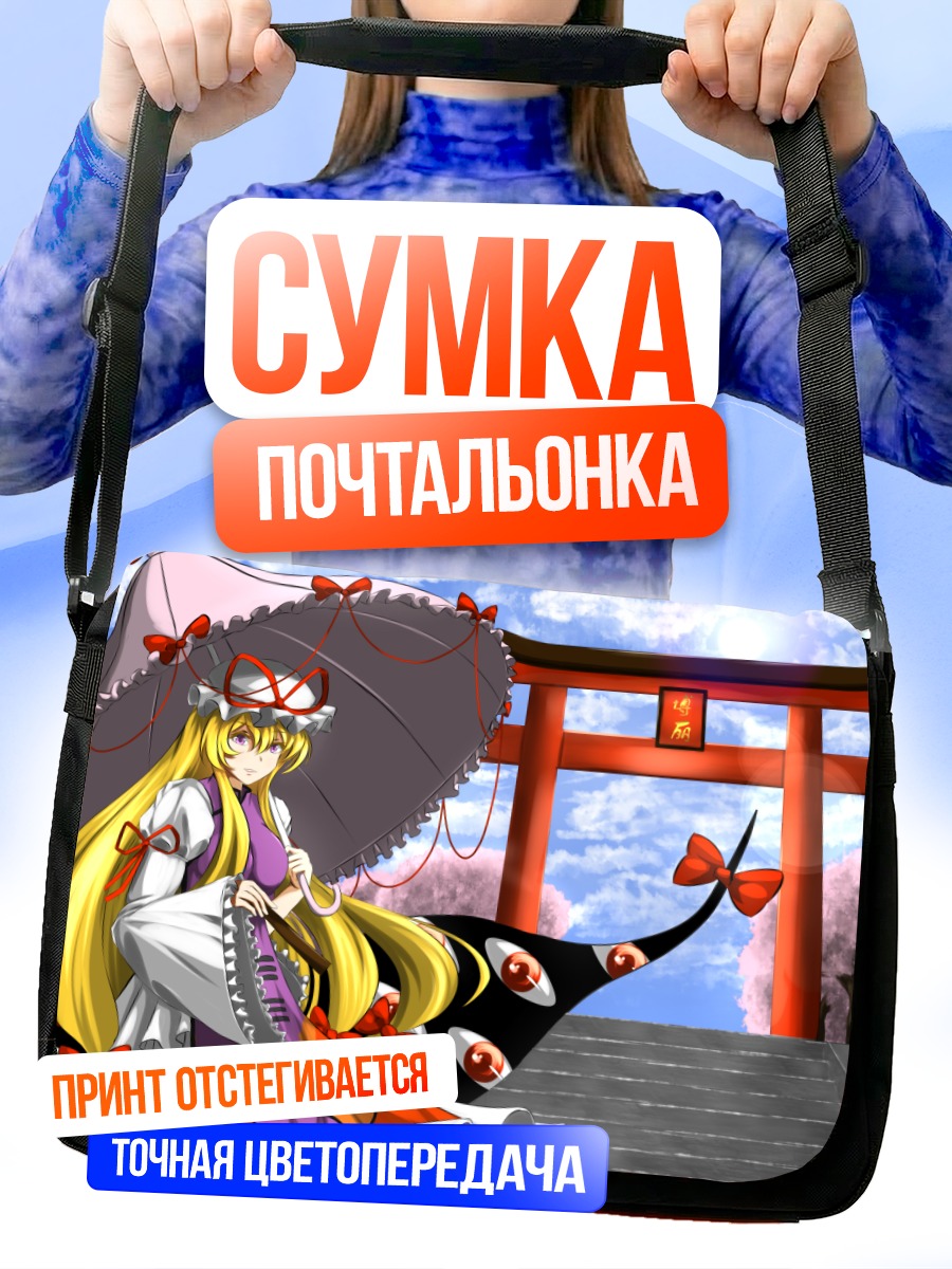 Сумка-почтальонка Юкари Якумо с зонтом