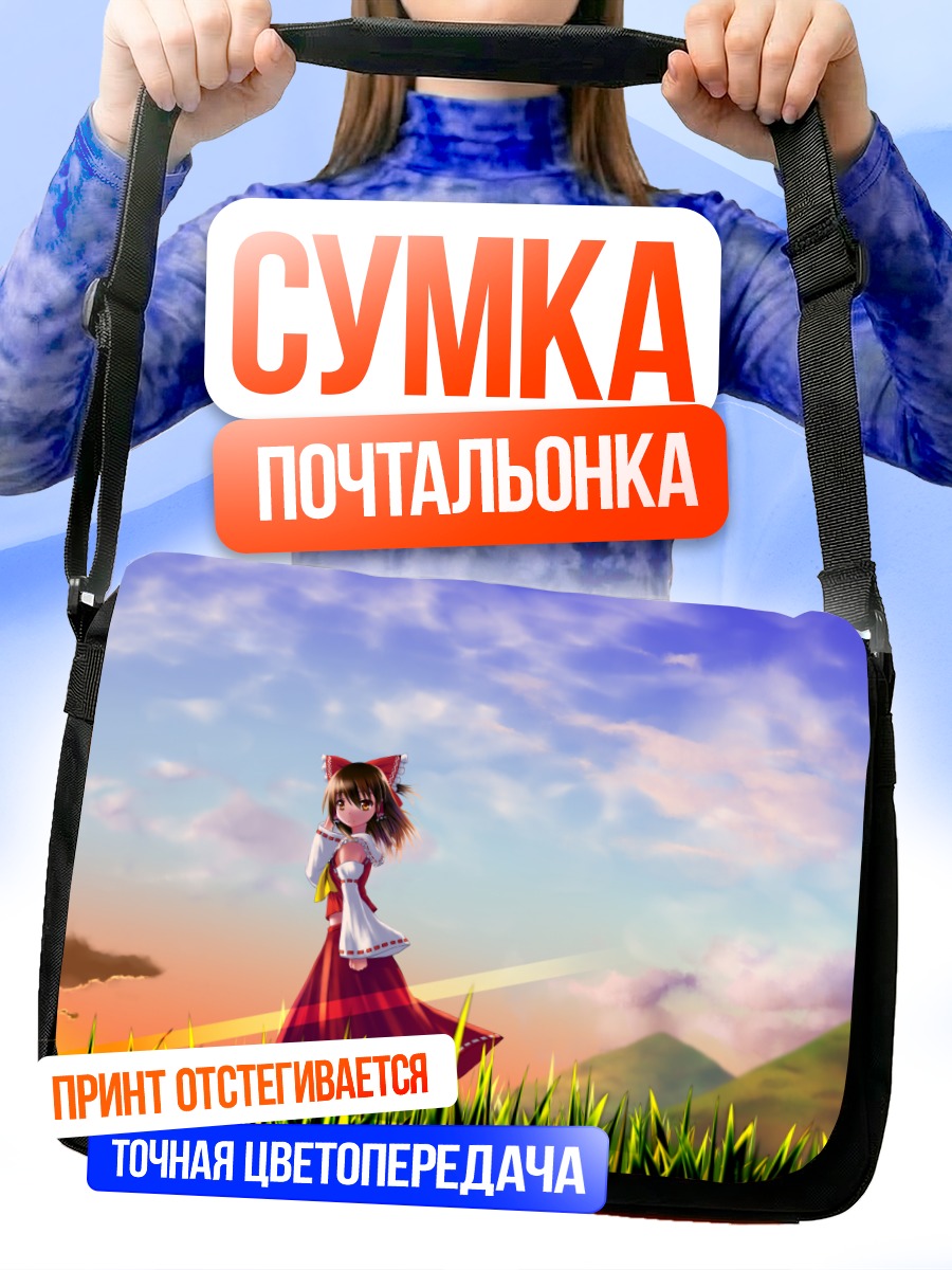Сумка-почтальонка Рейму Хакурэй на закате