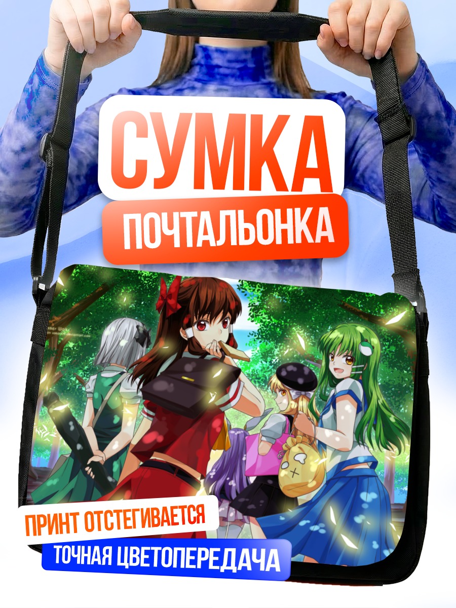 Сумка-почтальонка Рейму Хакурэй и подруги