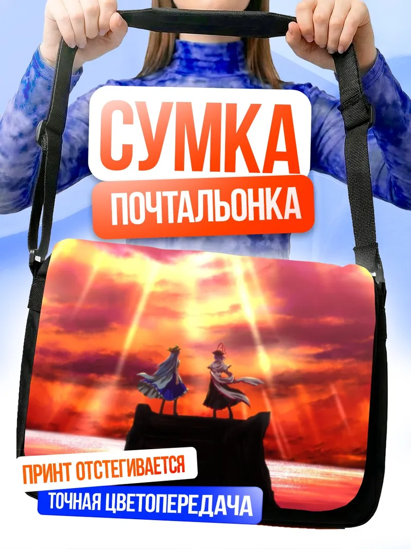Сумка-почтальонка Тенши Хинанави на закате