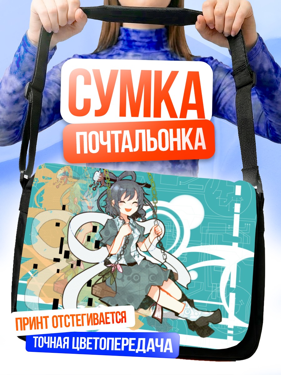 Сумка-почтальонка Сэйга Каку в цепях