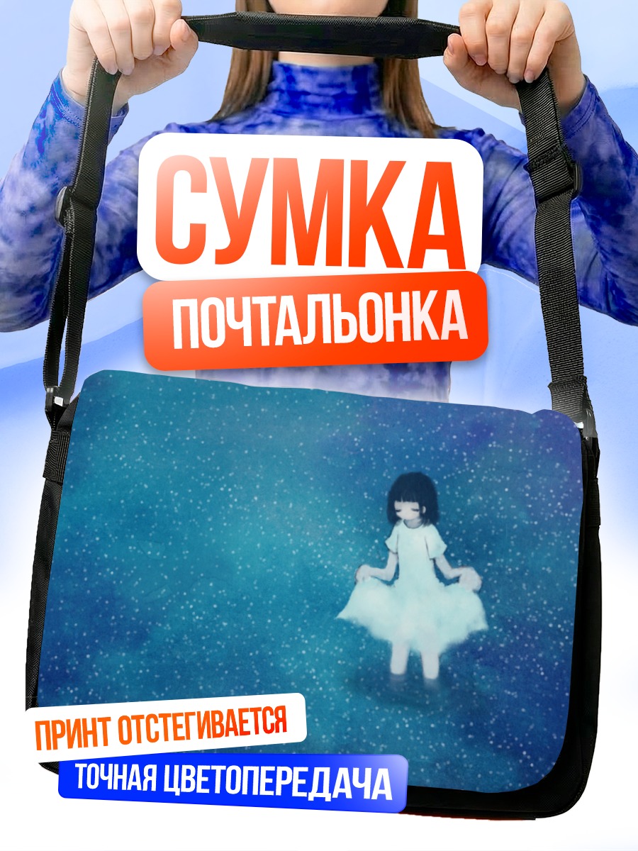 Сумка-почтальонка Девочка в звездах