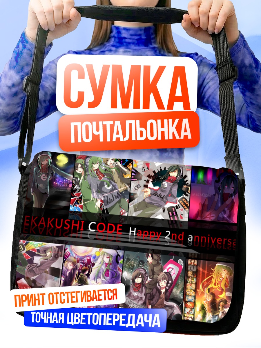Сумка-почтальонка Кагеро Проект Коллаж