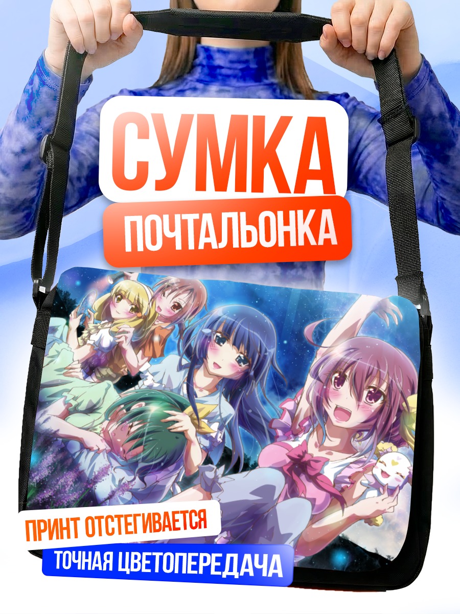 Сумка-почтальонка Миюки Хошизора и подруги
