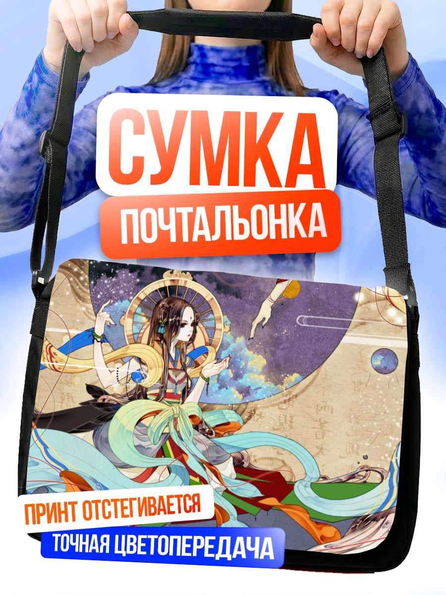 Сумка-почтальонка Божество в облаках