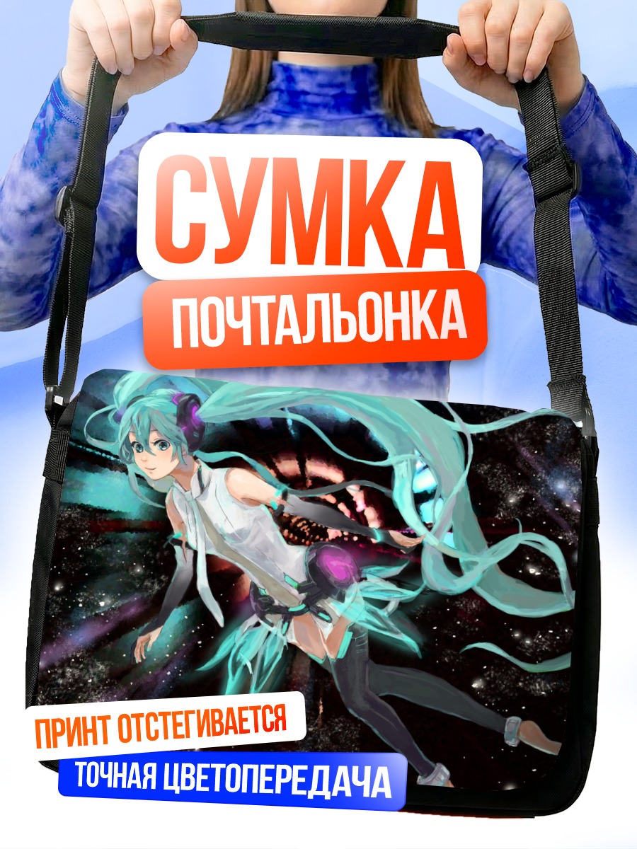 Сумка-почтальонка Мику Хацунэ в космосе