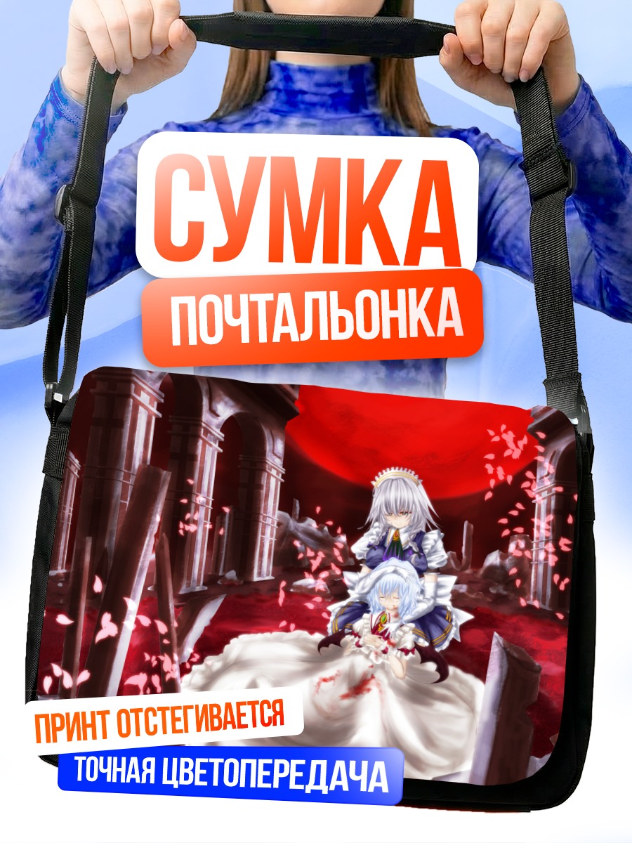 Сумка-почтальонка Сакуя и Ремилия
