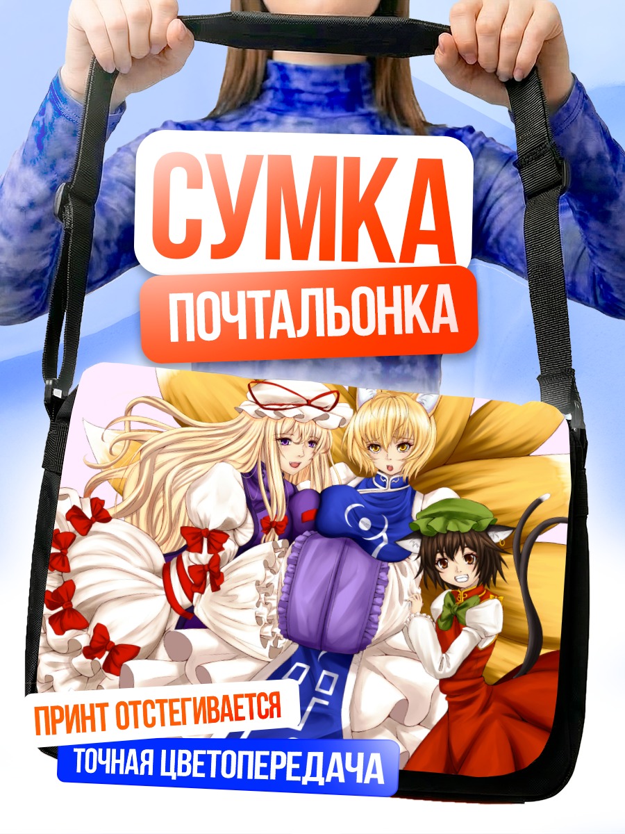 Сумка-почтальонка Юкари Якумо и подруги