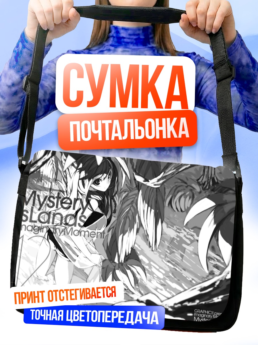 Сумка-почтальонка Тайна островов