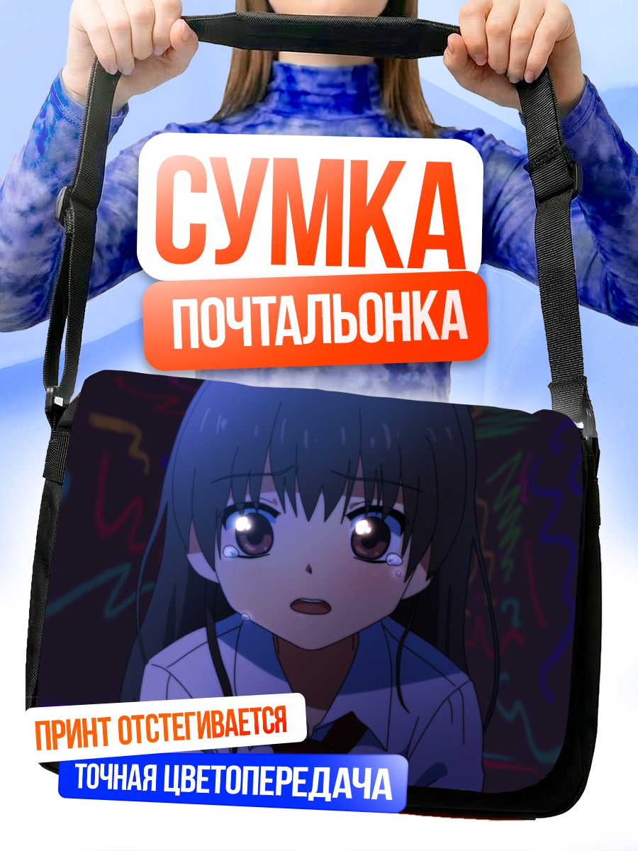 Сумка-почтальонка Иб в слезах