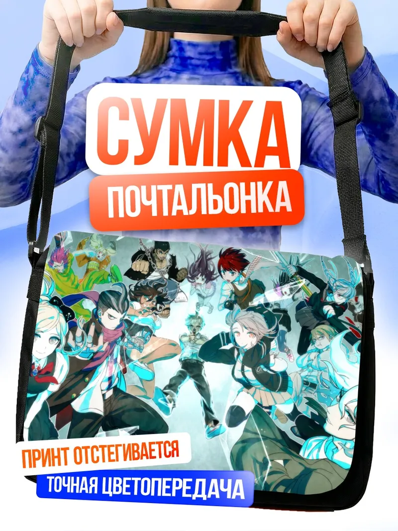 Сумка-почтальонка Нагито Комеда и друзья