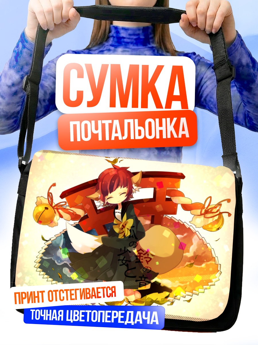 Сумка-почтальонка Ироха Некомура с колокольчиками