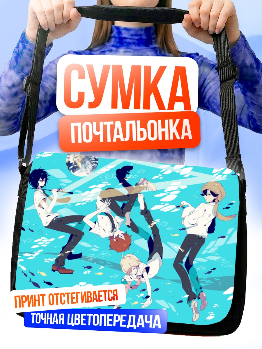 Сумка-почтальонка Цуритама в океане