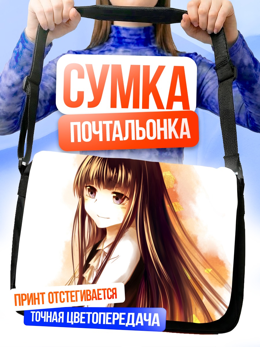 Сумка-почтальонка Девушка с длинными волосами