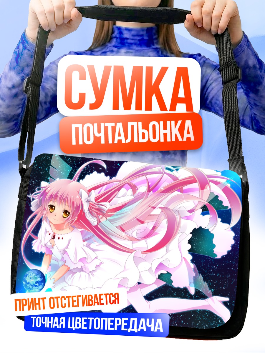 Сумка-почтальонка Мадока Канамэ в космосе