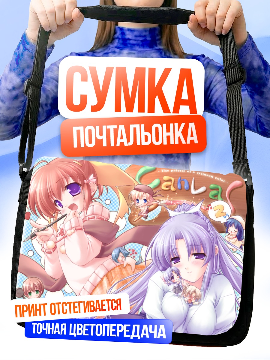 Сумка-почтальонка Кана Хагино и Элис