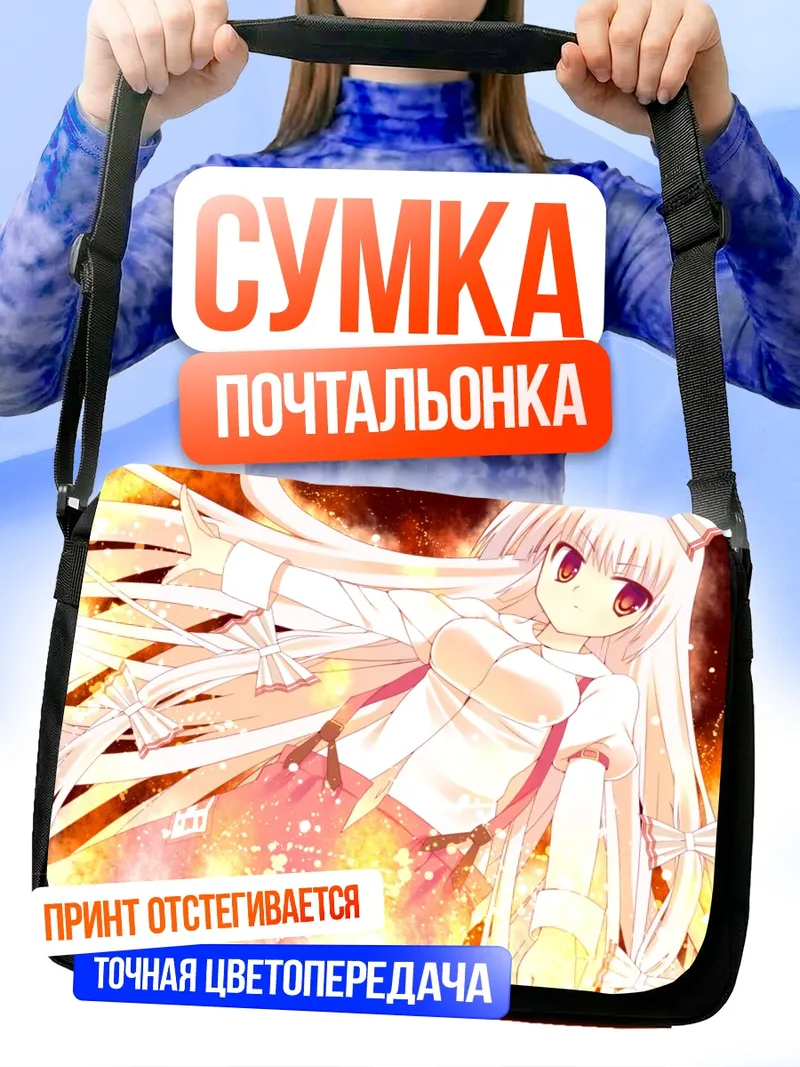 Сумка-почтальонка Моко Фудзивара в огне