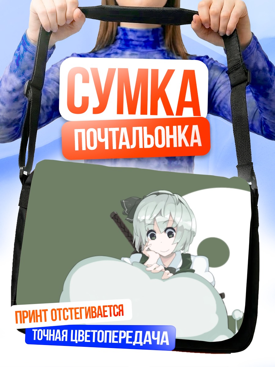 Сумка-почтальонка Ёму Конпаку с Мёном