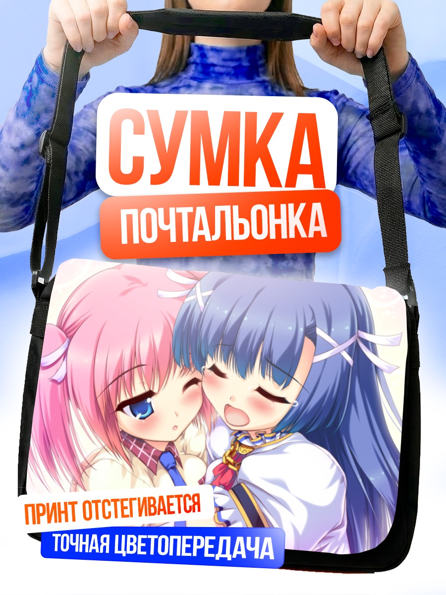 Сумка-почтальонка Аои Сакурамия и Нонока