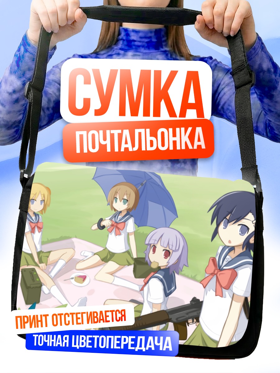 Сумка-почтальонка Девушки из Upotte