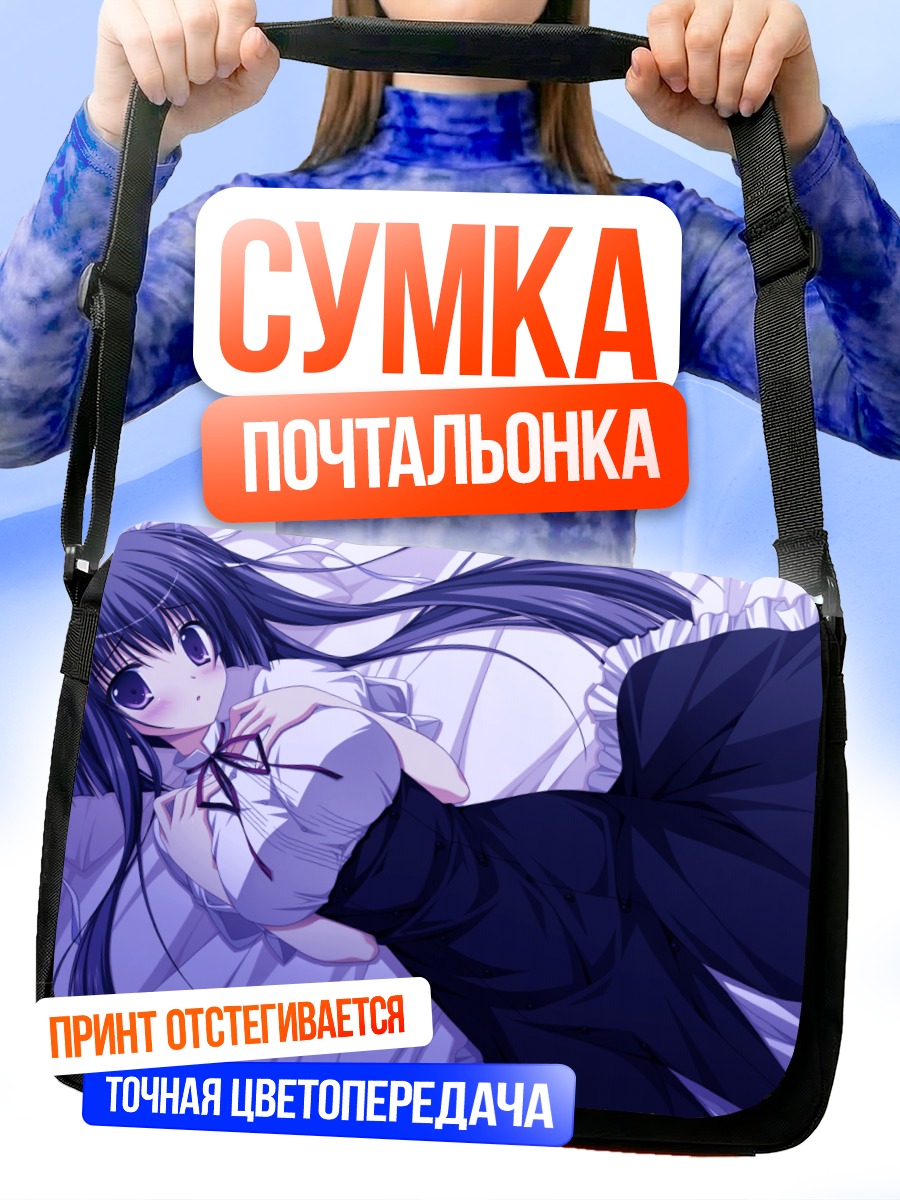 Сумка-почтальонка Нагиса Судзуширо в платье