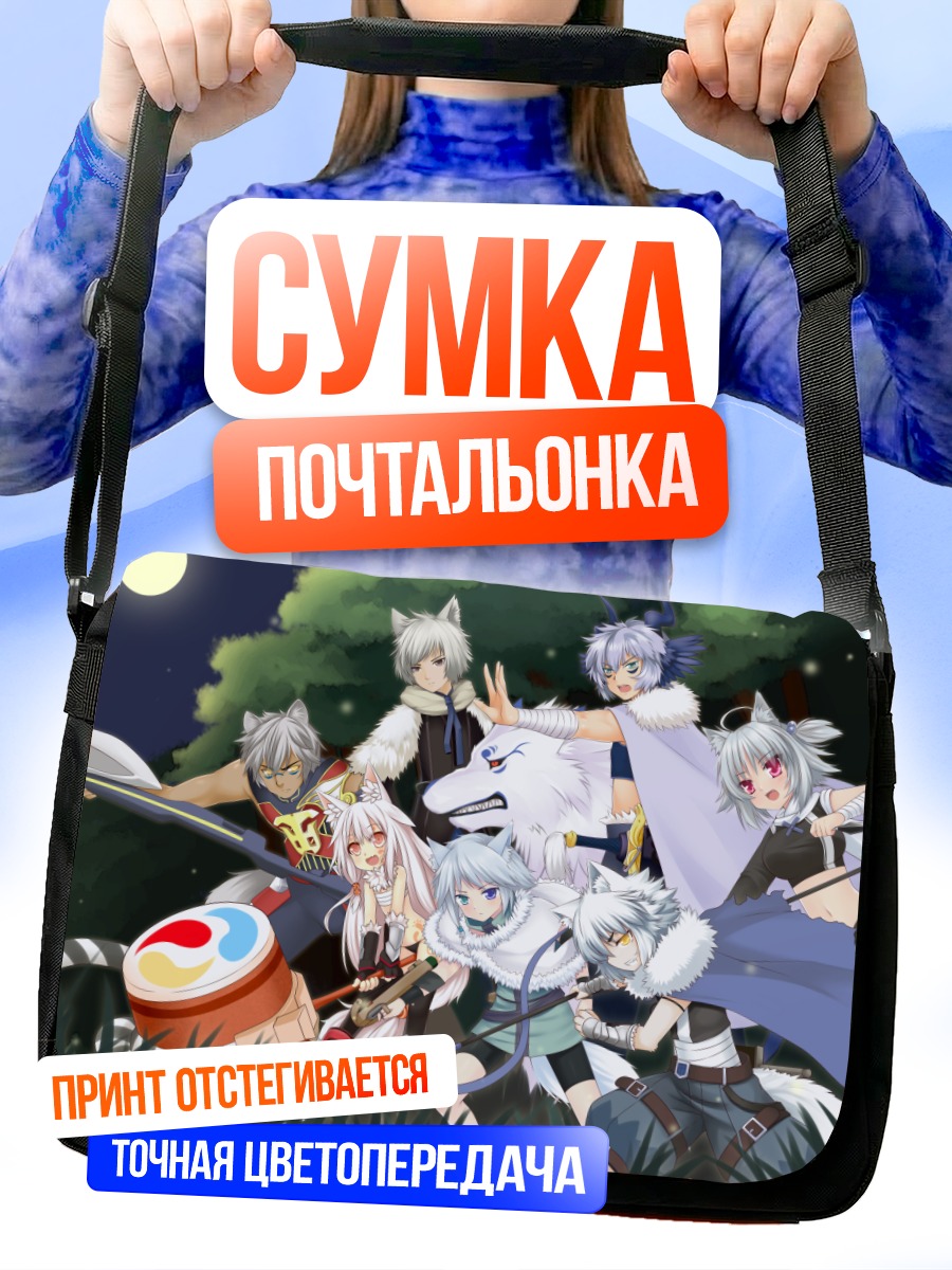 Сумка-почтальонка Волчьи воины
