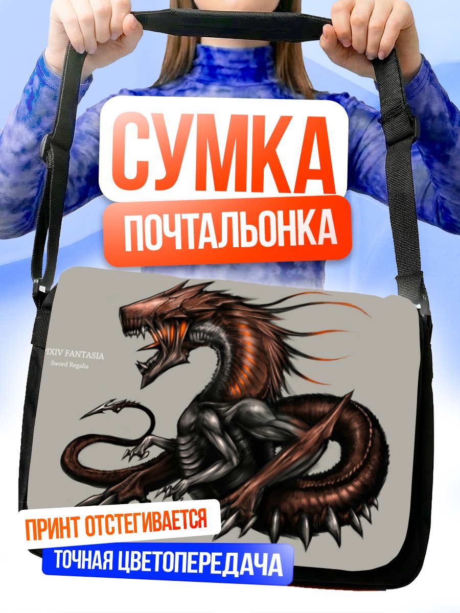Сумка-почтальонка Дракон Pixiv Fantasia