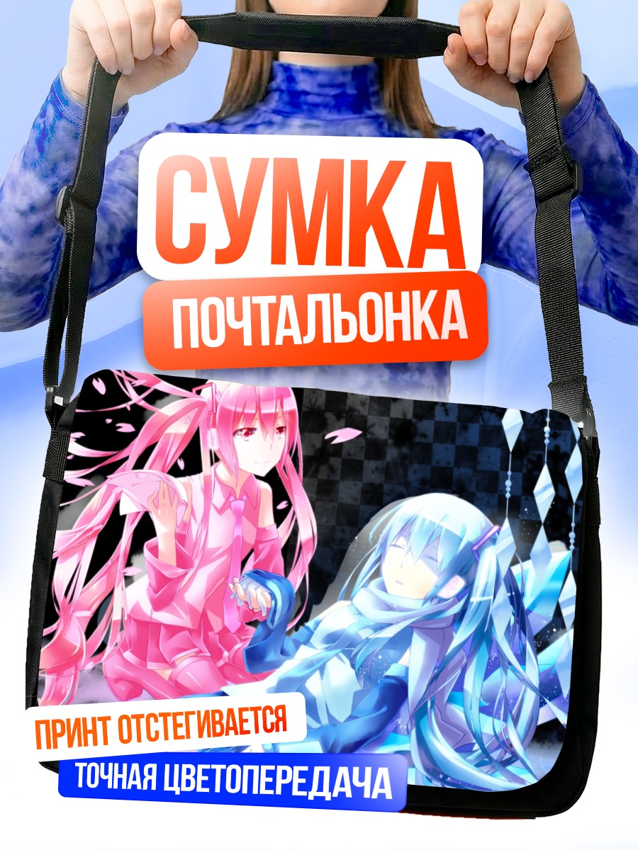 Сумка-почтальонка Мику Хацунэ в двух стилях