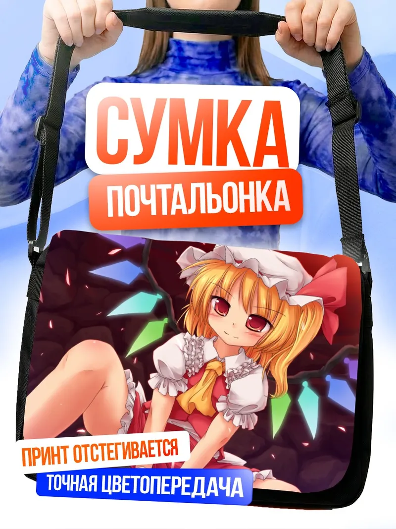 Сумка-почтальонка Фландр Скарлет в кристаллах