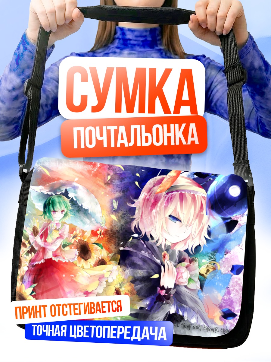 Сумка-почтальонка Элис Маргатройд и Юка