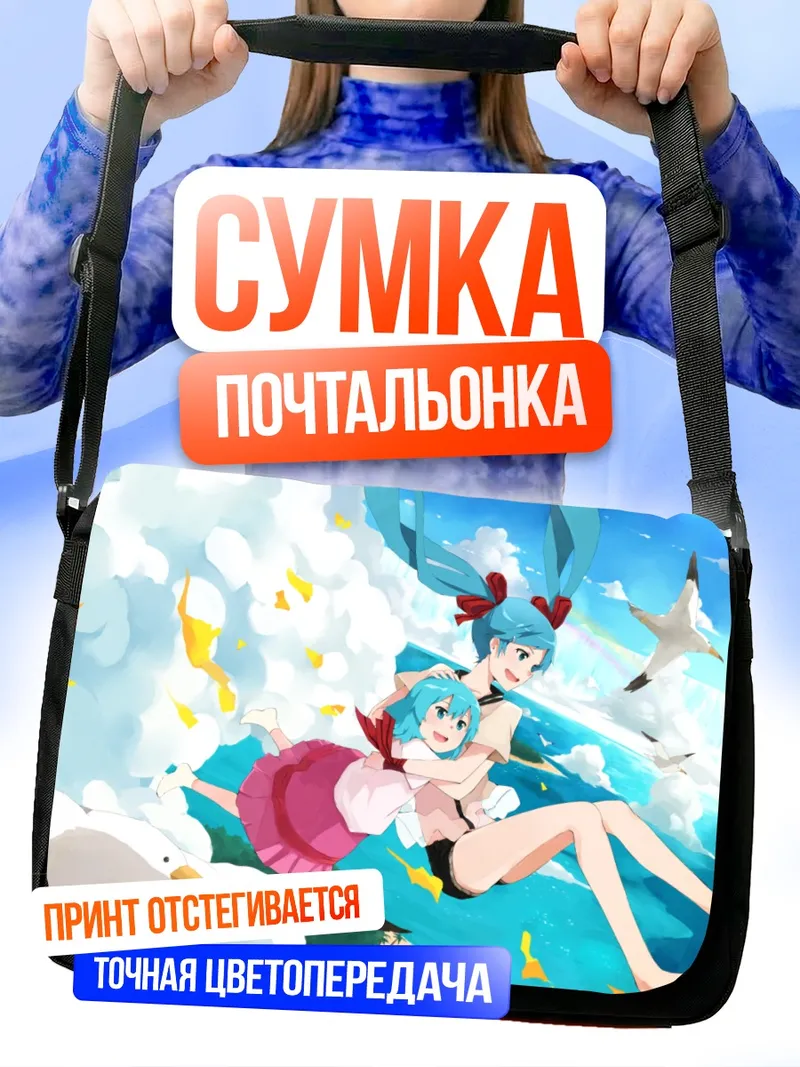 Сумка-почтальонка Мику Хацунэ на пляже